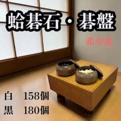 天柾 蛤碁石 那智黒石 碁盤 碁石 囲碁 ヘソ 碁盤厚14.5cm 32号 天柾 蛤碁石 那智黒石 碁盤 碁石 囲碁 ヘソ 碁盤厚14.5cm 32号 - メルカリ