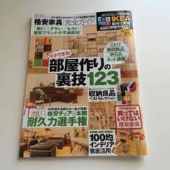 送料込★格安家具完全ガイドのサムネイル