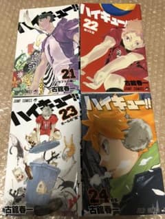 ハイキュー‼︎ 漫画本のサムネイル