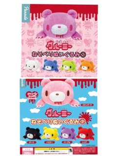 グル〜ミ〜 ねそべりぬいぐるみ 10個セット グルーミー コンプのサムネイル
