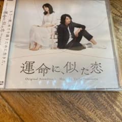 NHKドラマ10「運命に,似た恋」Original Soundtrack/Yo…のサムネイル