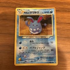 やさしいマリルリ ポケモンカード 旧裏