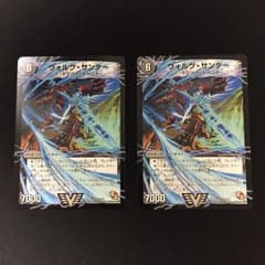 ヴォルグサンダー 2枚のサムネイル