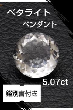ペタライト 透明 ネックレス ペンダント 願い事 お洒落 天然石 
