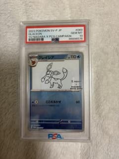 ナガバグレイシア [SV-P 069]YU NAGABAプロモーションカード - メルカリ