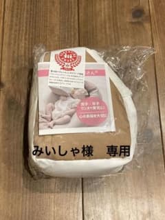 みいしゃ様　専用　ママ代行ミルク屋さん　新品のサムネイル
