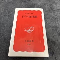 ドイツ史10講のサムネイル