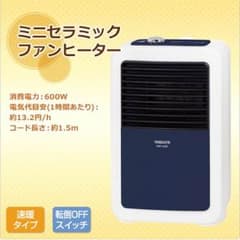 かなちゃんママ様専用★山善ミニセラミックヒーターのサムネイル
