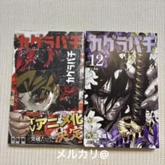 カグラバチ 11巻 12巻 2冊セット - メルカリ