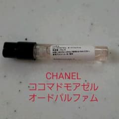 シャネル　ココマドモアゼル　オードパルファム　サンプルのサムネイル