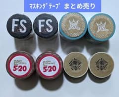 8点セット】嵐 マスキングテープ まとめ売り【未開封】 - メルカリ
