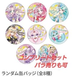 名探偵プリキュアドリームステージ 缶バッジ8種 コンプ - メルカリ