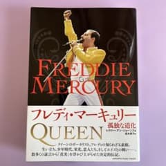 フレディ・マーキュリー ～孤独な道化～のサムネイル
