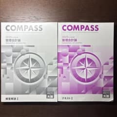 COMPASS 管理会計論 2025年合格目標 大原のサムネイル
