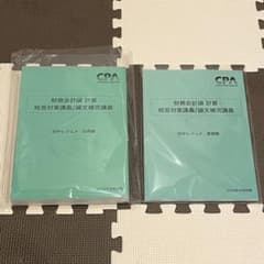 【2026年合格目標】CPA 財務会計論　計算　短答対策/論文対策　2冊のサムネイル