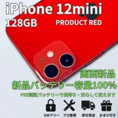 【美品】iPhone 12 mini レッド 128GB バッテリ100% ◯バッテリー100%◯iPhone 12 mini 128GB レッド｜Yahoo!フリマ（旧
