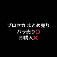 プロセカ まとめ売り バラ売り⭕️のサムネイル