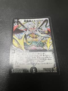 悪魔神ドルバロム クリーチャーカード　S5/S10 悪魔神ドルバロム クリーチャーカード S5/S10 - メルカリ