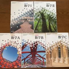 高等学校 数学I 数学II 数学A 数学B 数学C 数研出版のサムネイル