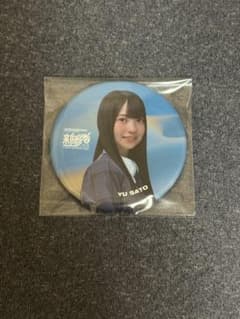 日向坂46 佐藤優羽 新参者 缶バッジ - メルカリ