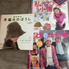 編み物本のサムネイル