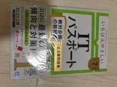 いちばんやさしいITパスポート 絶対合格の教科書 2025年度のサムネイル