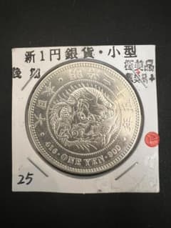 一圓銀貨　円銀のサムネイル