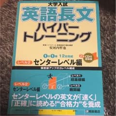 英語長文 ハイパー トレーニングのサムネイル