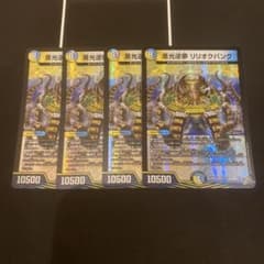 【まとめ買値引】蒸光逆夢 リリオクパング 4枚セットのサムネイル