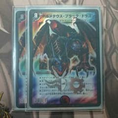 ボルメテウスブラックドラゴンのサムネイル