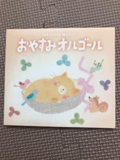 おやすみオルゴール未使用のサムネイル
