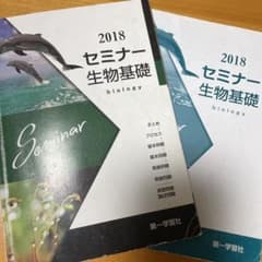 '13 セミナー 生物基礎のサムネイル