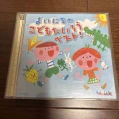 まいにちのこどもたいそうベスト！ CD 2枚組のサムネイル