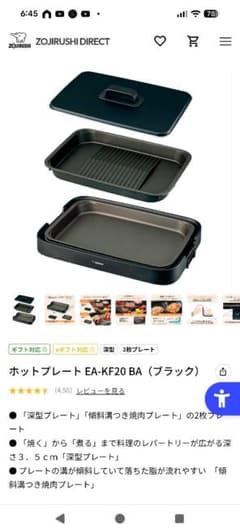 ZOJIRUSHI ホットプレート EA-KF20-BA ブラック 新品 - メルカリ