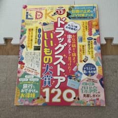 LDK 2026年7月号 ドラッグストアいいもの大賞