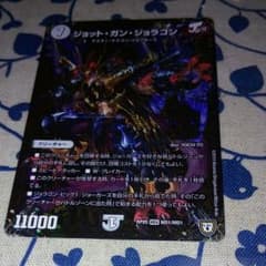 デュエマ ジョットガンジョラゴンのサムネイル