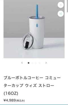 ブルーボトルコーヒー コミューターカップ ウィズ ストロー(16OZ)のサムネイル