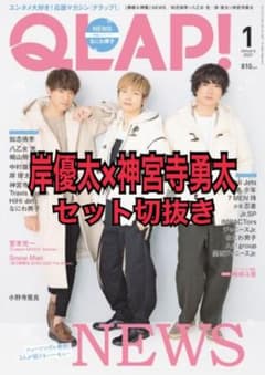 QLAP クラップ 2021年1月号のサムネイル