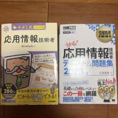 令和08年 キタミ式イラストIT塾 応用情報技術者　セットのサムネイル