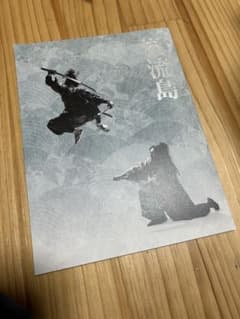 美品☆巌流島パンフレット☆横浜流星のサムネイル