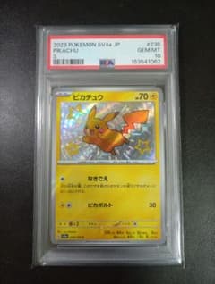 PSA10】ピカチュウ S シャイニートレジャー 236/190 ワンオーナー