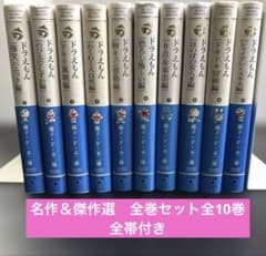 ドラえもん テーマ別傑作選 全巻セット コロコロ文庫デラックス 藤子