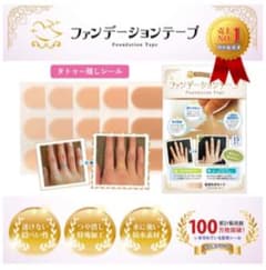 ファンデーションテープ　色合わせセット　各1枚　絆創膏サイズのサムネイル