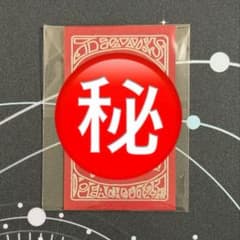 m*様 PEACH-PIT展 シークレット ※2枚目に画像有のサムネイル