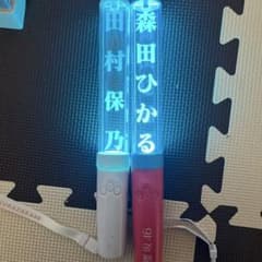 k*n様 櫻坂46 ペンライト 2本セット 田村保乃 森田ひかる - メルカリ