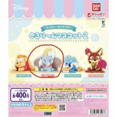 ディズニーキャラクター とろり〜んマスコット2 ダンボ ガチャのサムネイル
