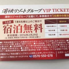 愉快リゾート無料券のサムネイル