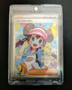 ポケカ】メイのはげまし SARの価格相場を徹底解説！高騰理由や最新買取