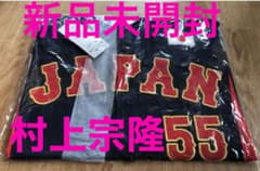 新品★侍ジャパン代表ユニフォーム★WBC出場村上宗隆★東京ヤクルトスワローズ 新品☆侍ジャパン代表ユニフォーム☆WBC出場村上宗隆☆東京ヤクルト