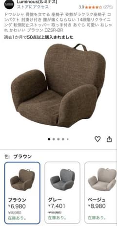座椅子　骨盤を立てるのサムネイル